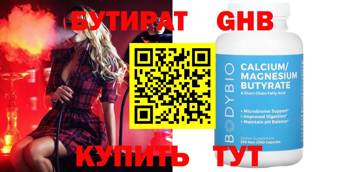 БУТИРАТ Butirat  Вход с VPN  Трёхгорный 