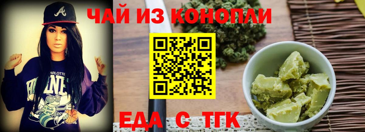 Трёхгорный  Еда ТГК марихуана  Вход с VPN 