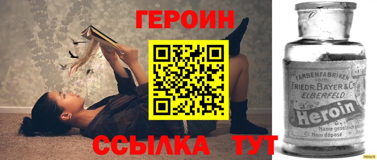 Героин хмурый Трёхгорный