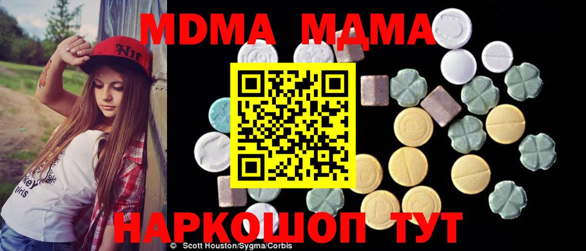 МДМА  Вход с VPN  Трёхгорный  MDMA crystal 
