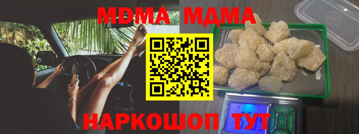 MDMA кристаллы Трёхгорный