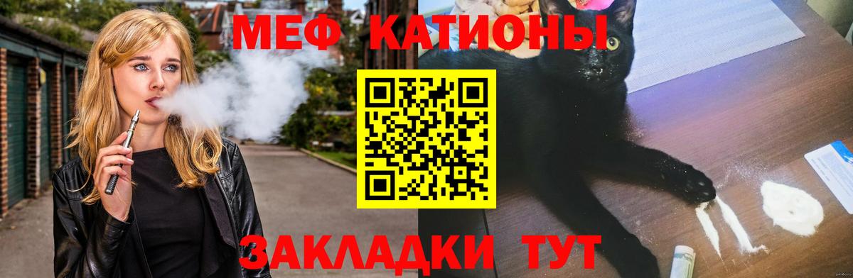 Меф мяу мяу Трёхгорный